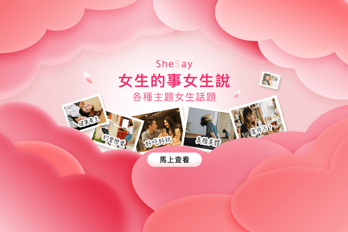 女生話題