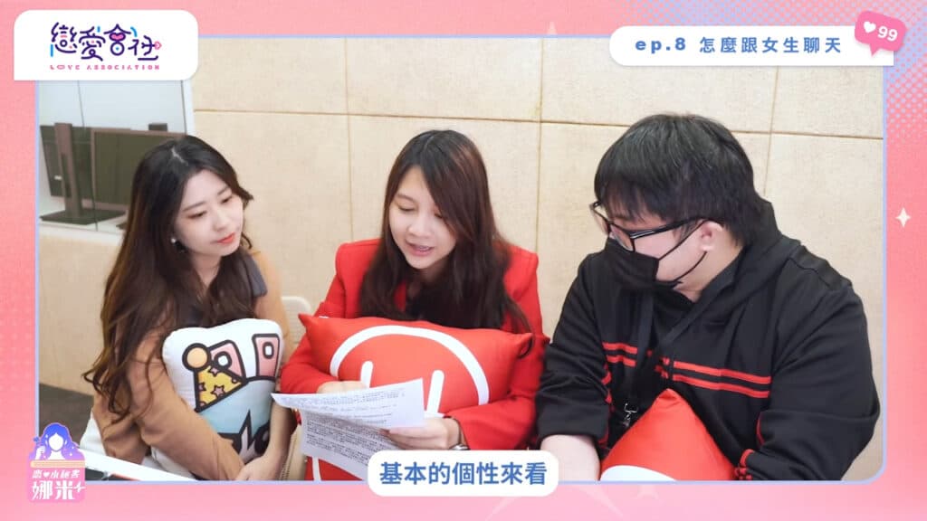 💔戀愛告急！不會跟女生互動怎麼辦😭｜彩虹數字戀愛諮詢【戀愛會社 S1EP8】