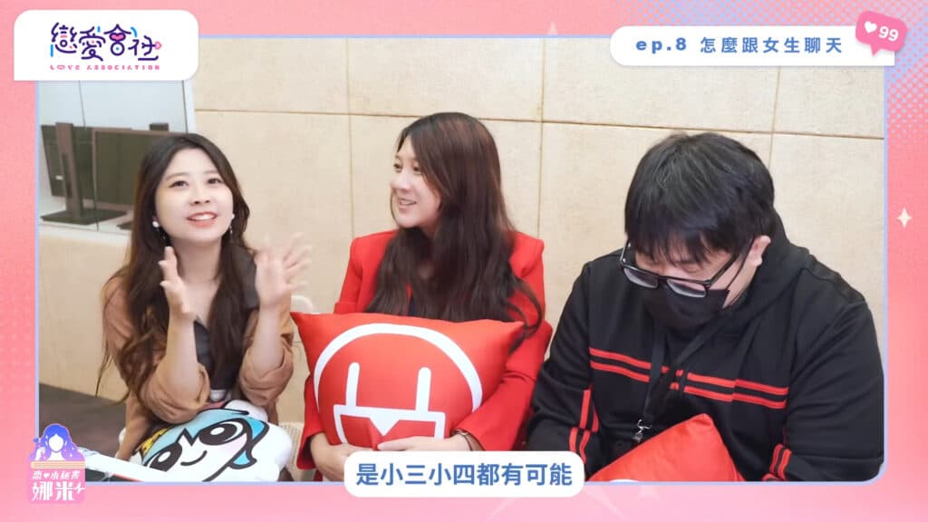 💔戀愛告急！不會跟女生互動怎麼辦😭｜彩虹數字戀愛諮詢【戀愛會社 S1EP8】