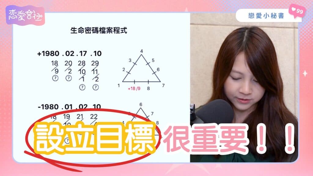 直男的天堂來啦～用表格也能找對象？【戀愛會社 S1EP23】