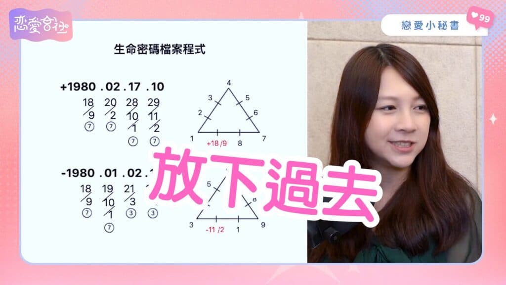 直男的天堂來啦～用表格也能找對象？【戀愛會社 S1EP23】