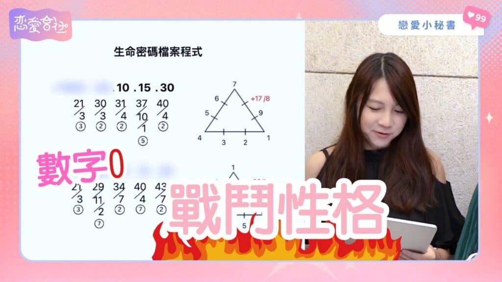 攔不住的女強人？真的是我對伴侶太苛刻了嗎！【戀愛會社 S1EP25】