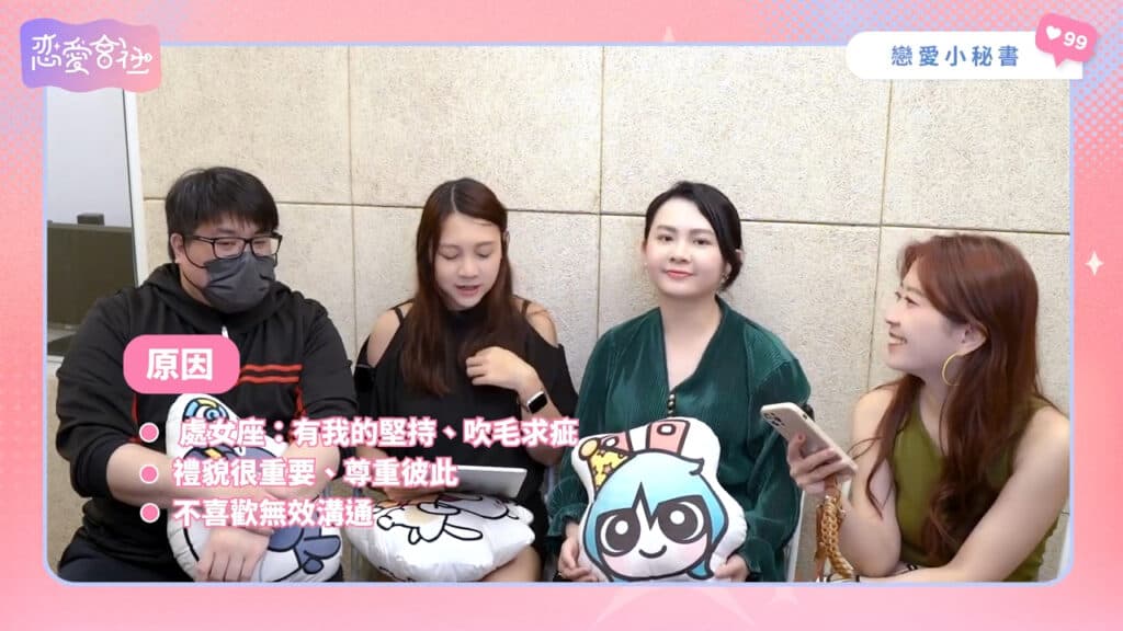 攔不住的女強人？真的是我對伴侶太苛刻了嗎！【戀愛會社 S1EP25】