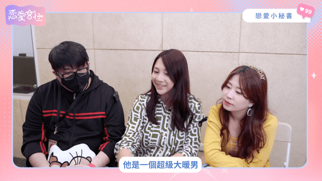 星野源外遇❓其實是OOO的考驗❗️【戀愛會社 S1EP29】