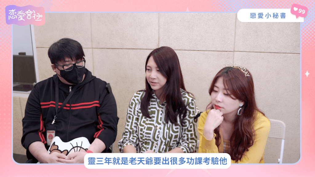 星野源外遇❓其實是OOO的考驗❗️【戀愛會社 S1EP29】