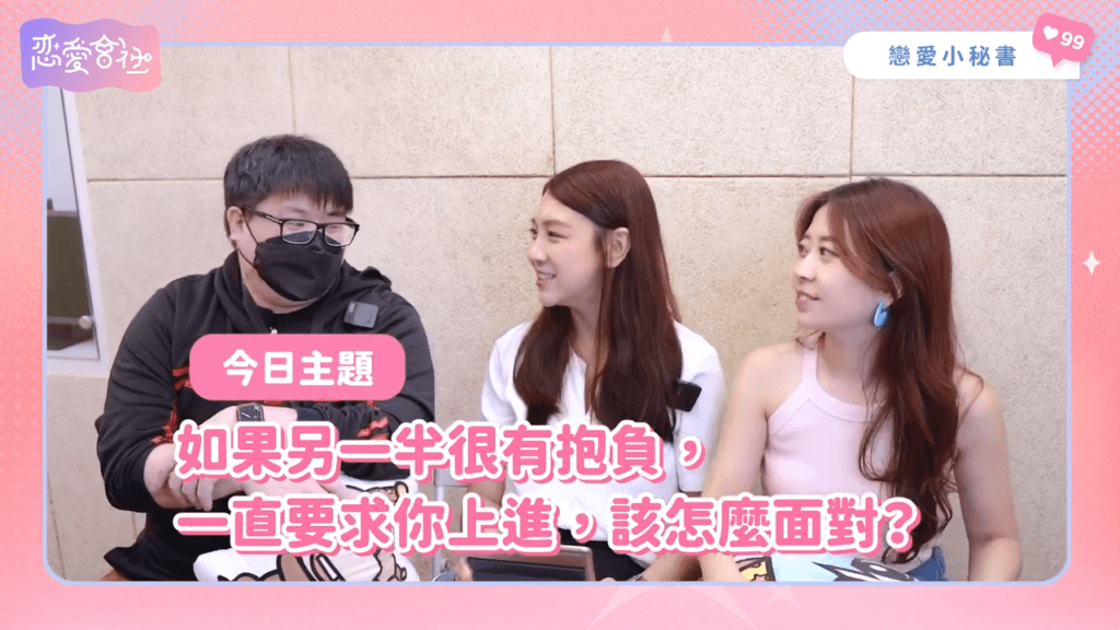 黃仁勳和麥可喬丹都擁有的事業密碼是「X」！【戀愛會社 S1EP33】