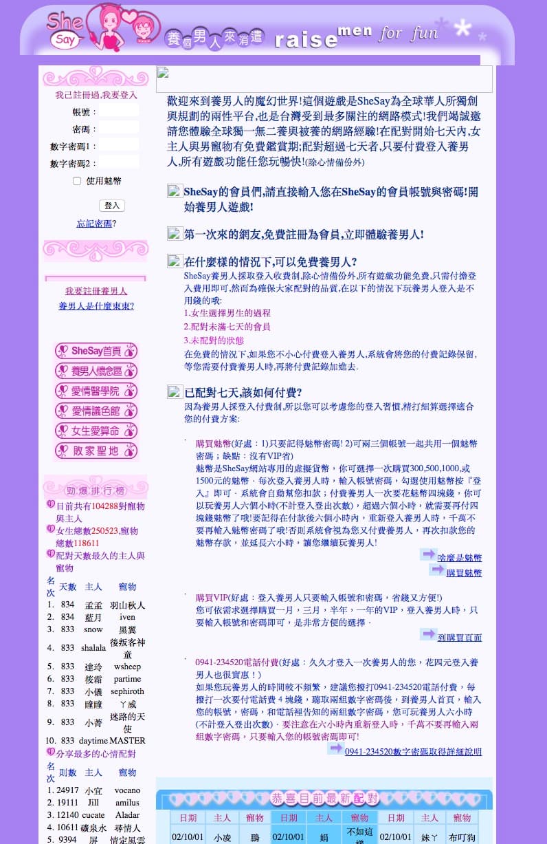 養個男人來消遣