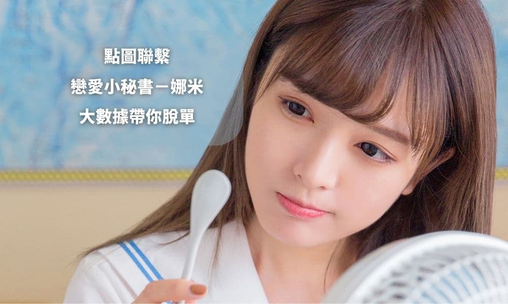 一對一快速約會(Speed Dating)