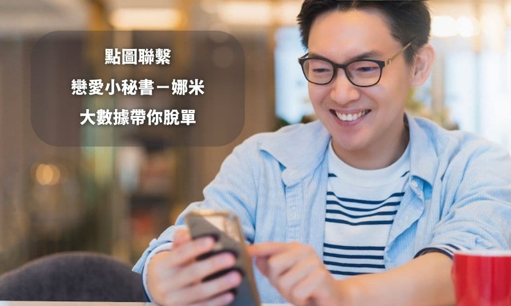 一對一快速約會(Speed Dating)