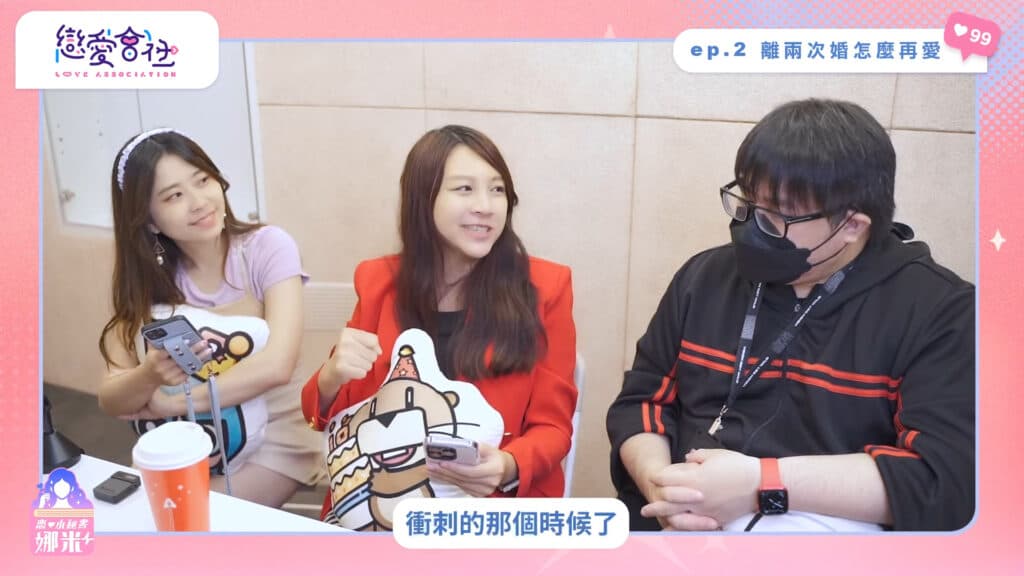 失婚男的心聲💔不敢再愛怎麼辦?【戀愛會社 S1EP2】