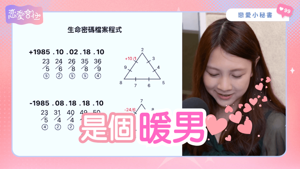 有「這種」特質,總是被當工具人?【戀愛會社 S1EP24】