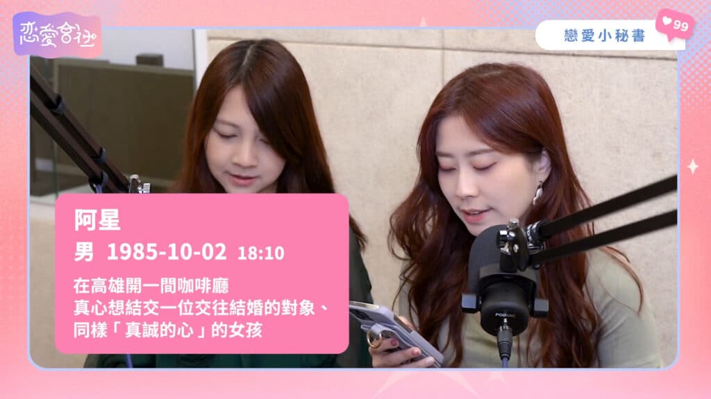 有「這種」特質,總是被當工具人?【戀愛會社 S1EP24】